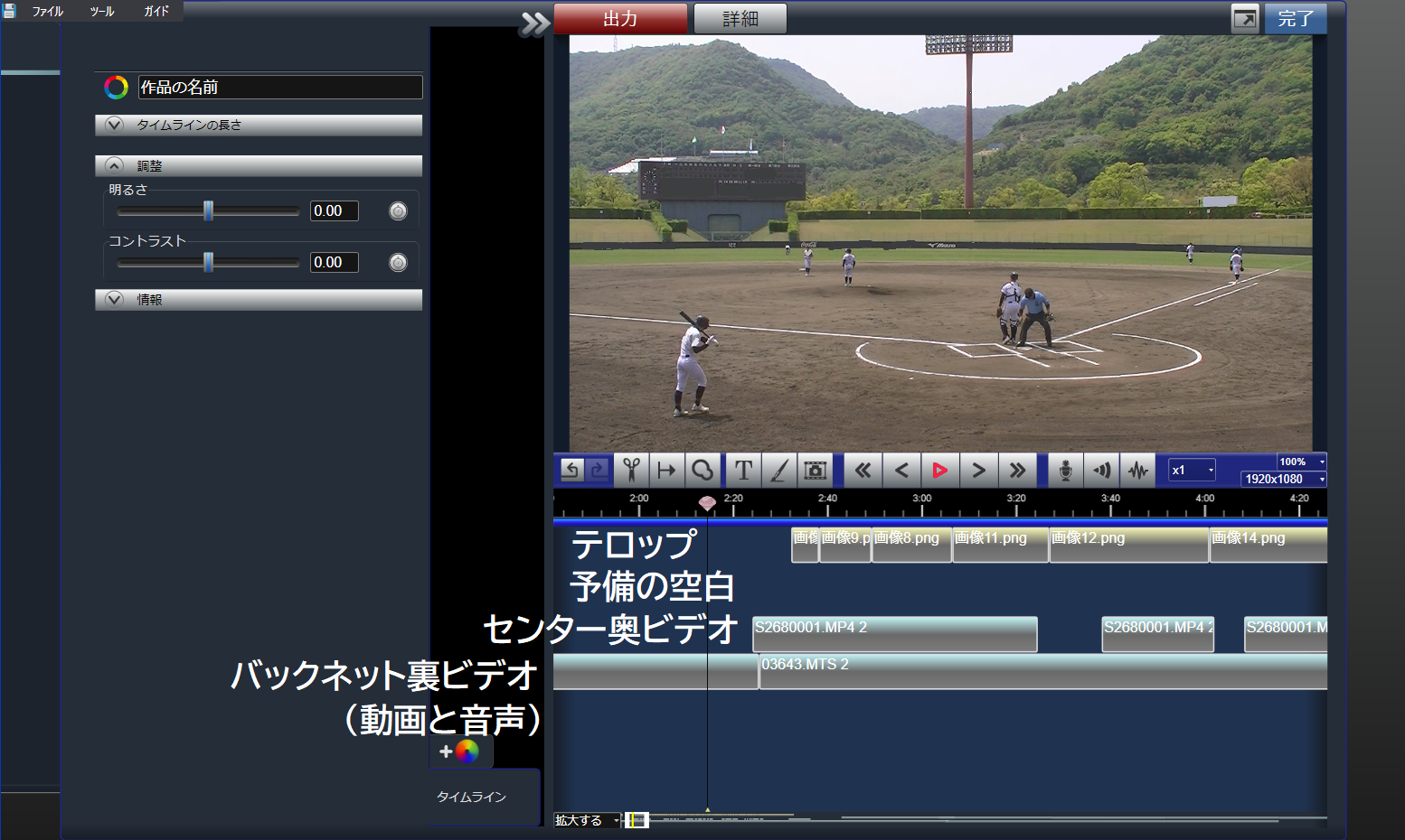 野球中継みたいな動画編集するときのソフト内の動画配置